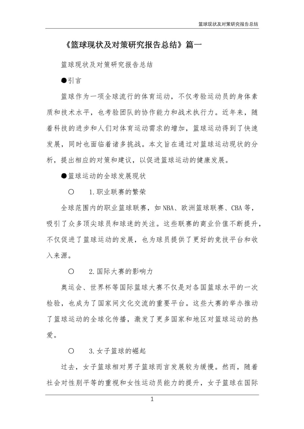 为什么可靠的篮球技术指导对初学者很重要?_1